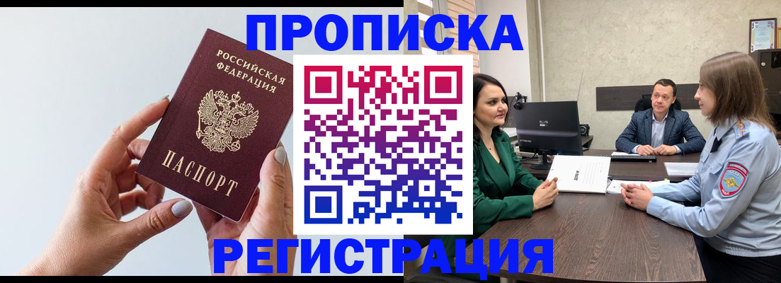 прописка гарантия в Дмитрове