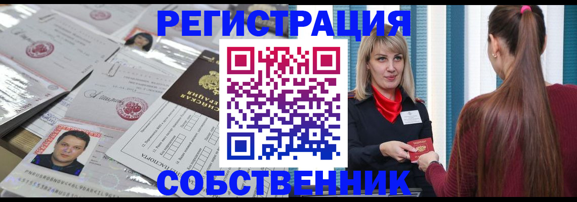 прописка регистрация в Дмитрове