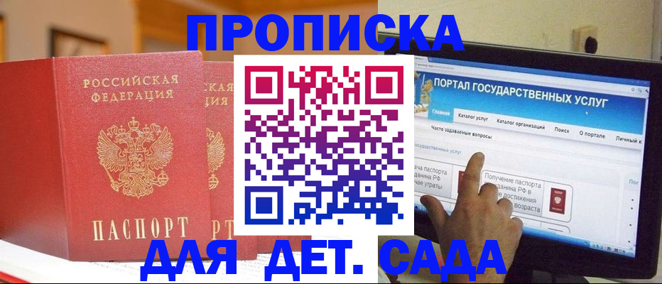 прописка 2025 в Дмитрове