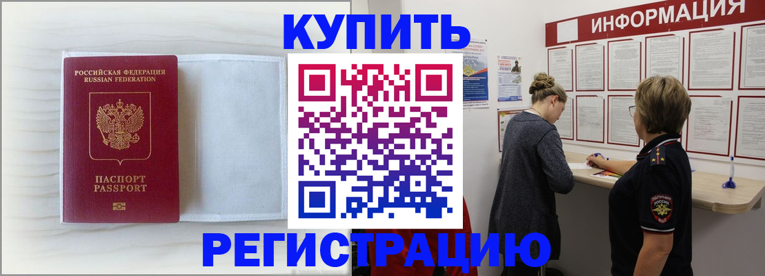 временная регистрация надежно в Дмитрове