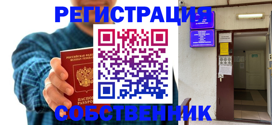 прописка ребенка в Дмитрове