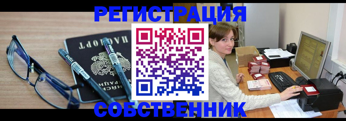 регистрация в Дмитрове